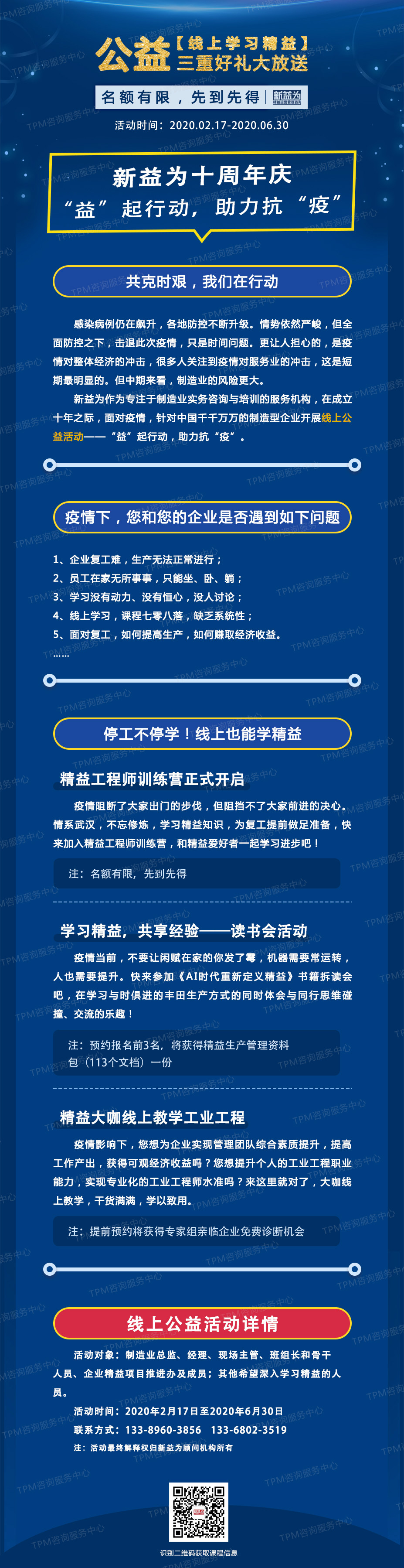 “益”起行動，助力抗“疫”