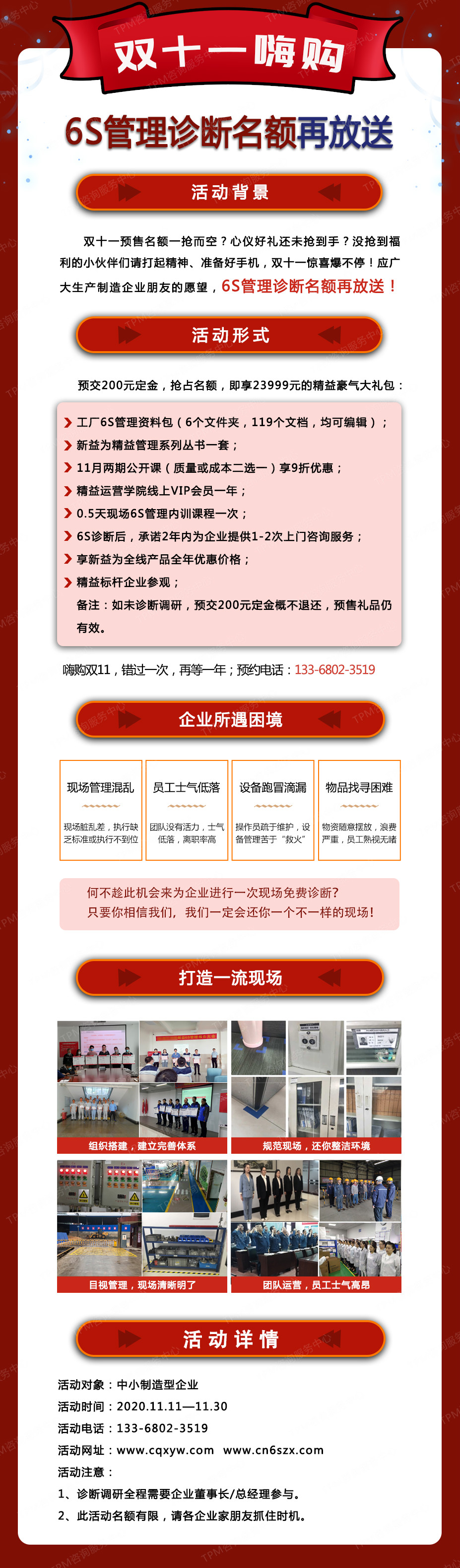 雙十一嗨購(gòu)，6S管理診斷名額再放送